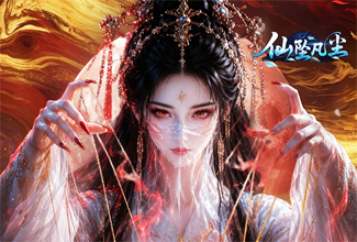 仙坠凡尘之仙魔幻域-SDK0.05折