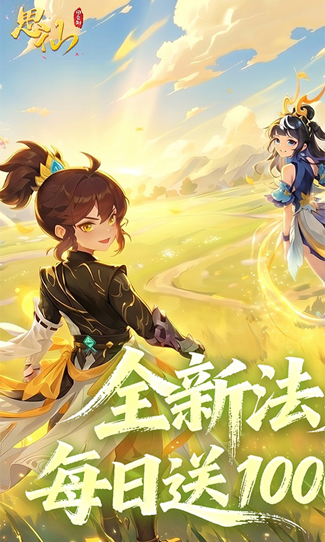 思仙（0.1折免费特权）