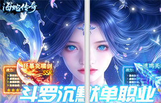 海蛇传奇（单职业）