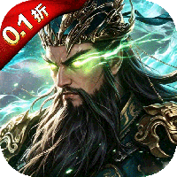 攻城三国（0.1折）