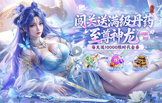 逍遥九歌行（0.05折1W代金券免费版）