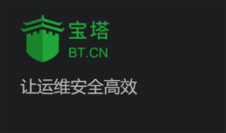 宝塔Linux面板